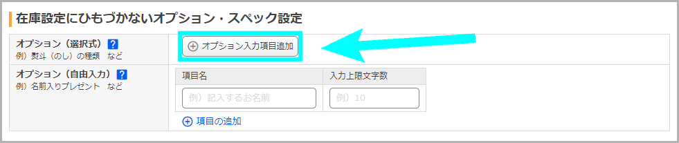 商品ページにラッピングや熨斗の選択肢を表示したい場合2