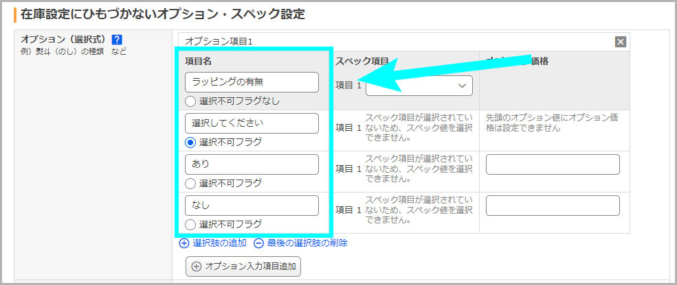 商品ページにラッピングや熨斗の選択肢を表示したい場合3