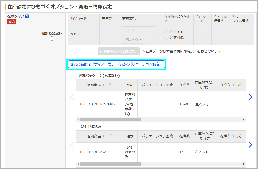 商品ページにラッピングや熨斗の選択肢を表示したい場合_オプションごとに在庫を管理している場合