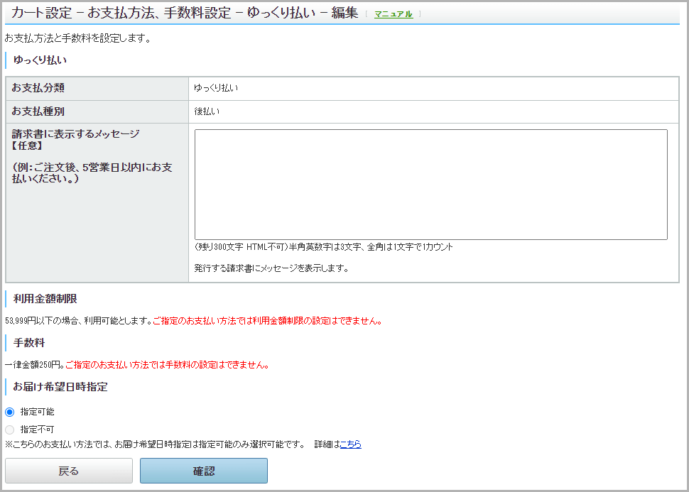 支払い方法と手数料の設定方法3