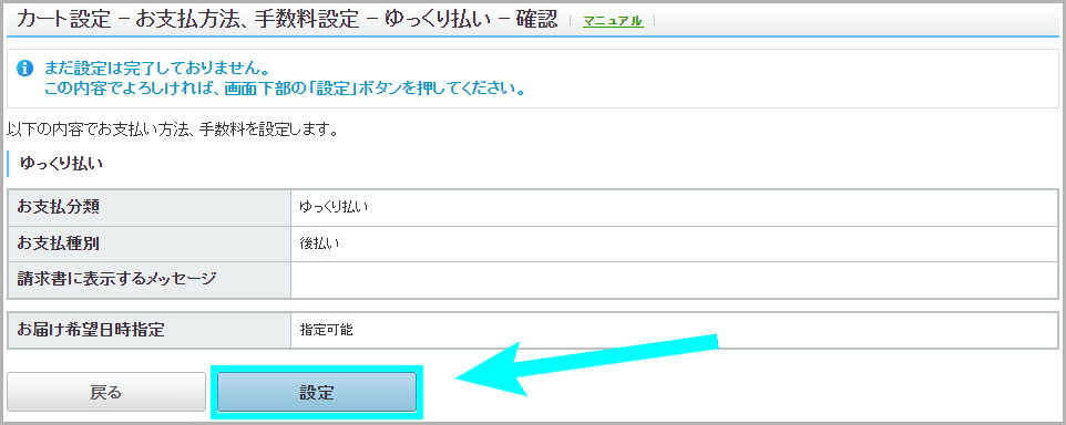 支払い方法と手数料の設定方法4