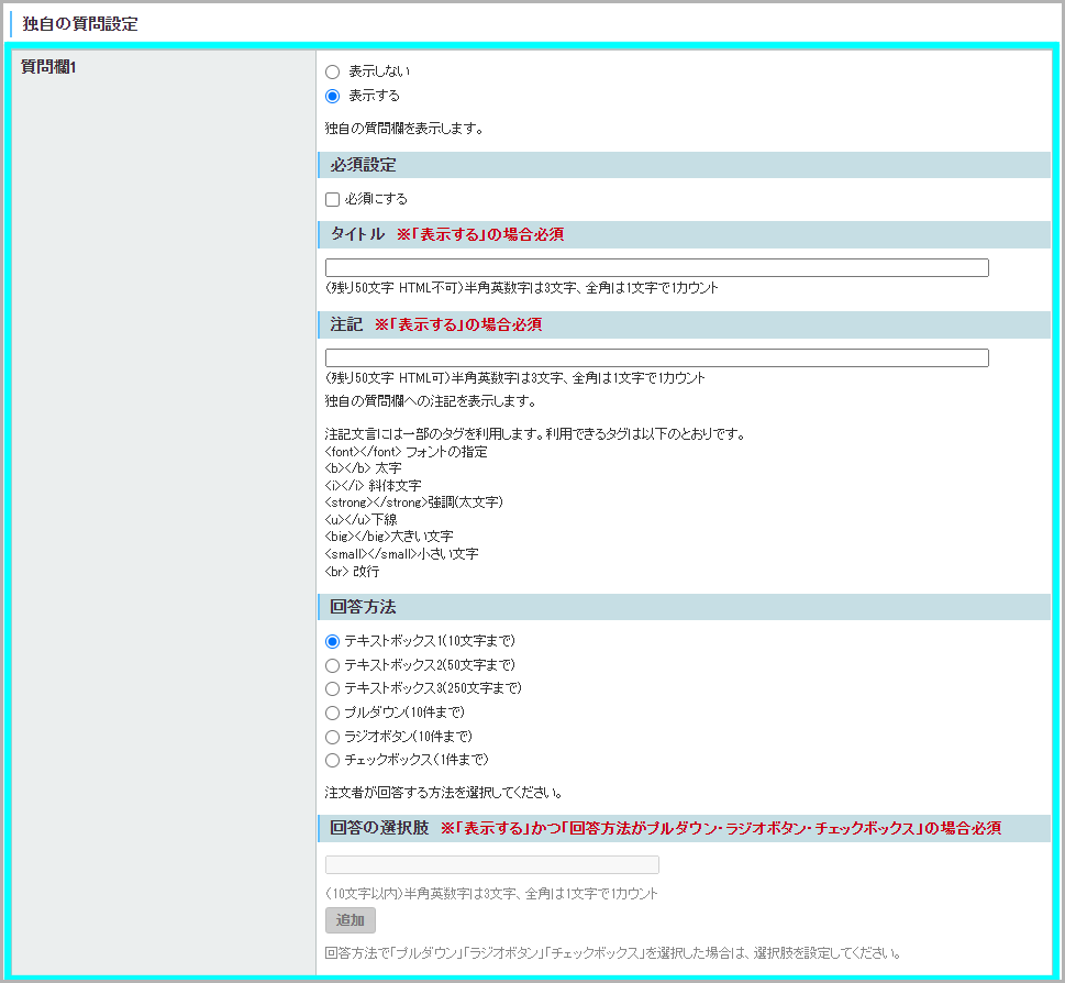 注文画面にメッセージの入力欄を表示したい場合2