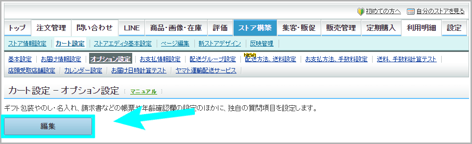 注文画面にラッピングの選択肢を表示したい場合1