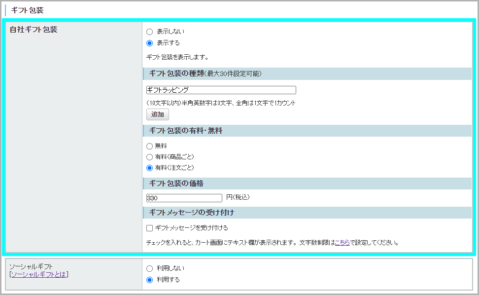 注文画面にラッピングの選択肢を表示したい場合2