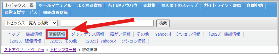 Yahoo!ショッピングのイベント情報をキャッチアップする方法2