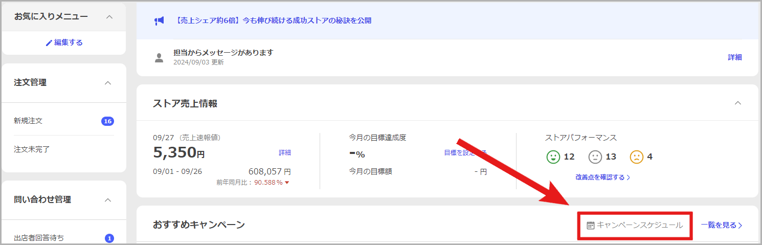 イベント用のバナーを設置する1