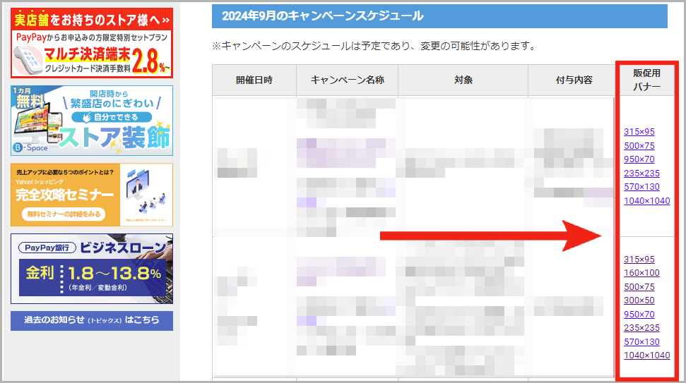 イベント用のバナーを設置する2