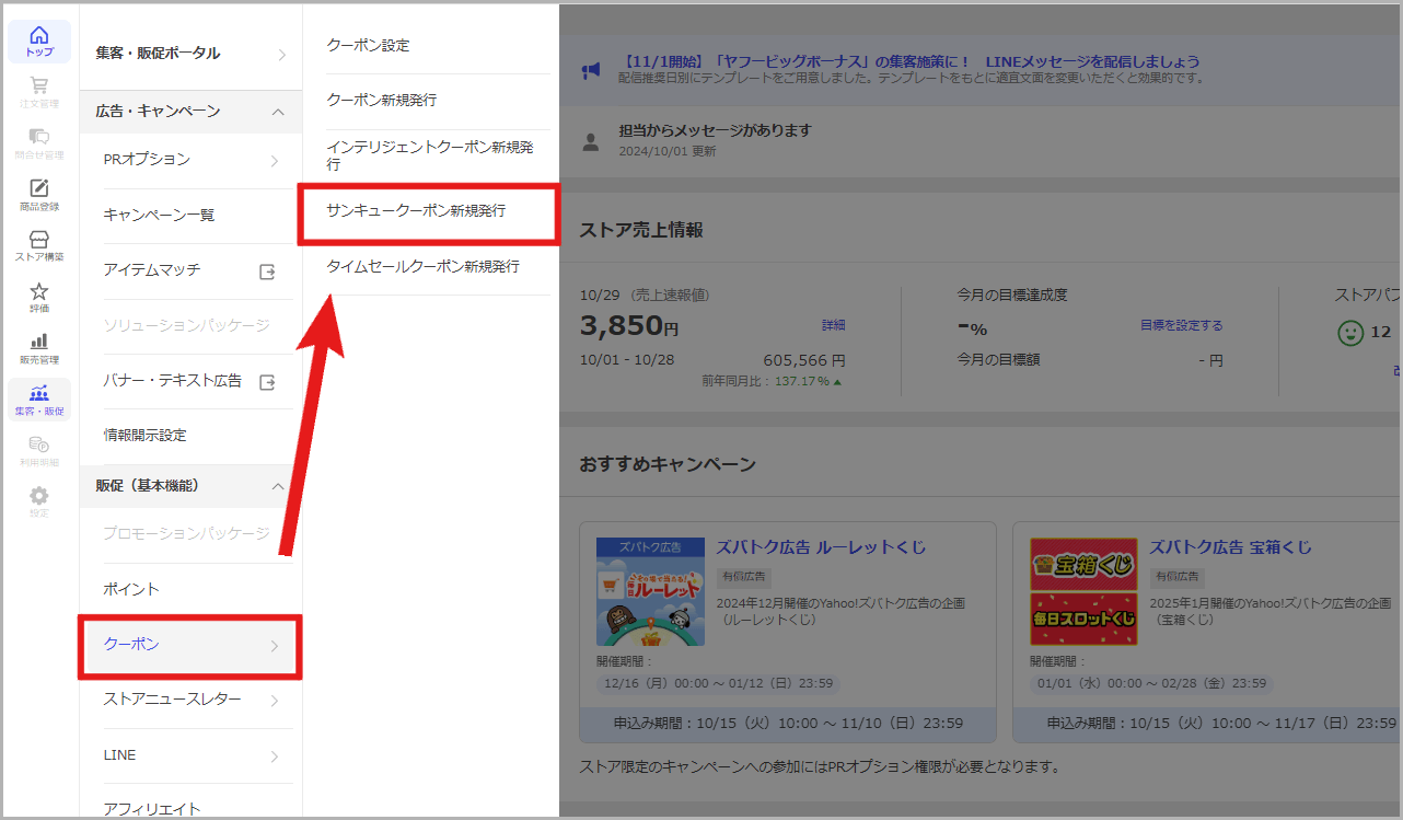 「サンキュークーポン新規発行」メニュー