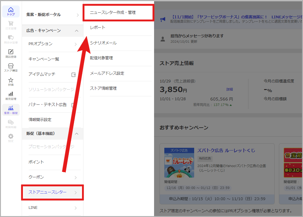 「ストアニュースレター作成・管理」メニュー