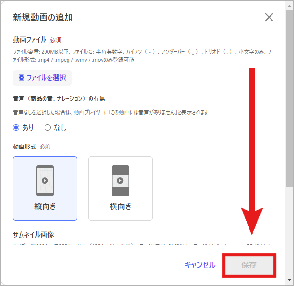 【STEP2】アップロードする3