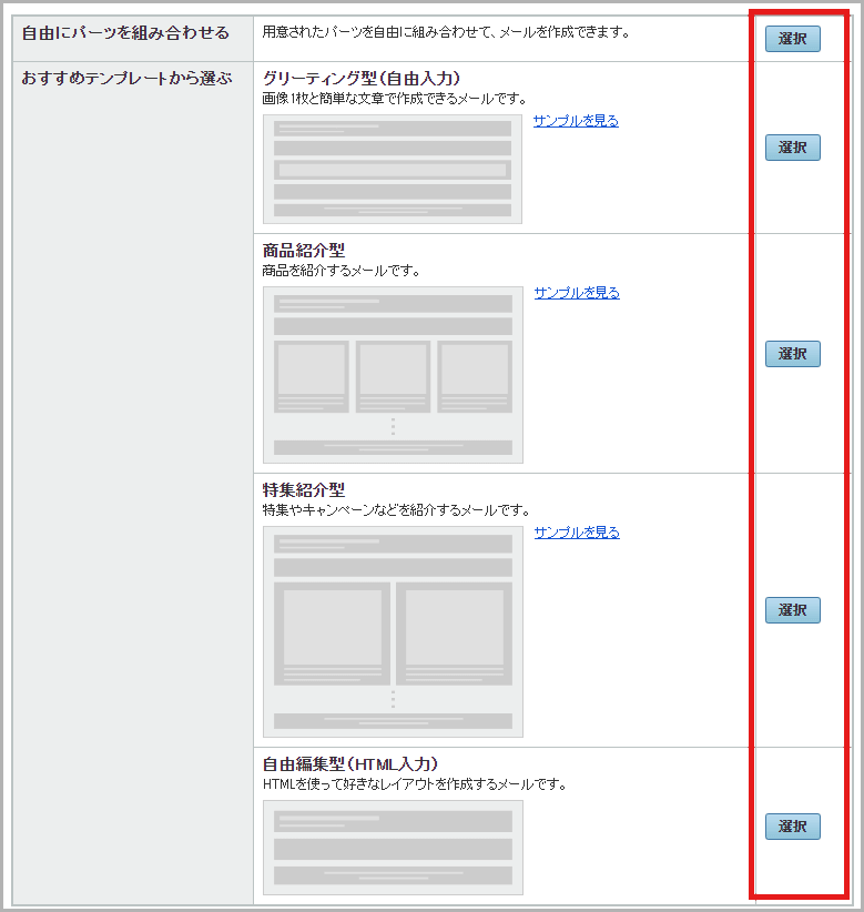 【STEP2】バナーパーツを設定する2