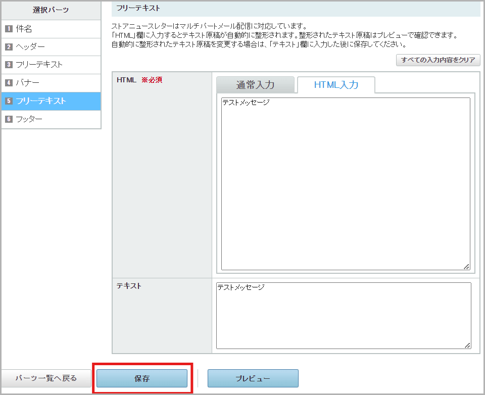 【STEP2】バナーパーツを設定する5