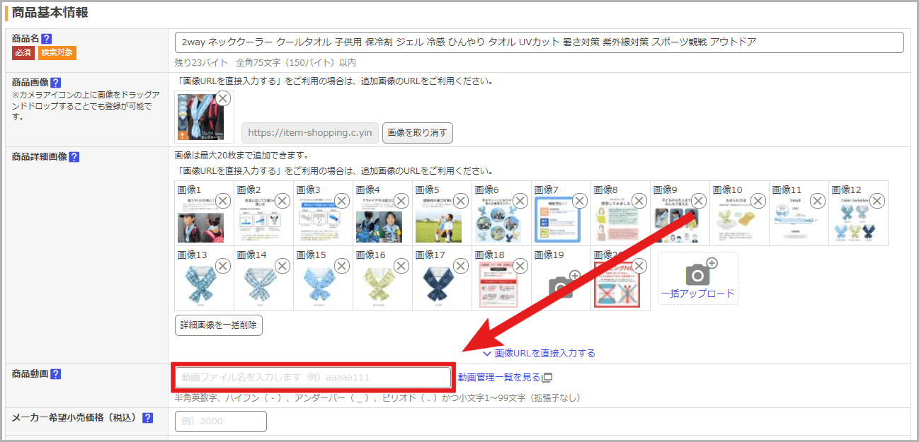 【STEP3】商品ページに紐づける4