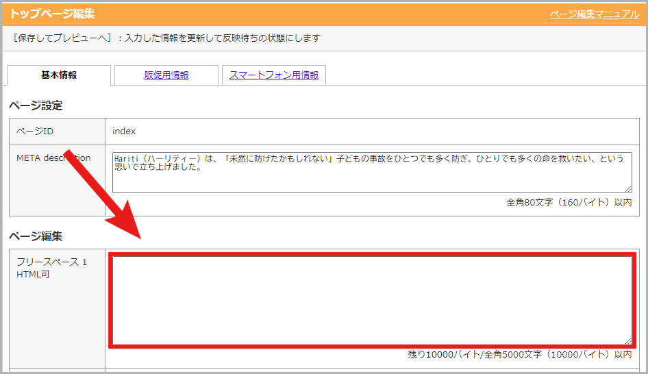 ストアトップページに掲載する場合2-pc