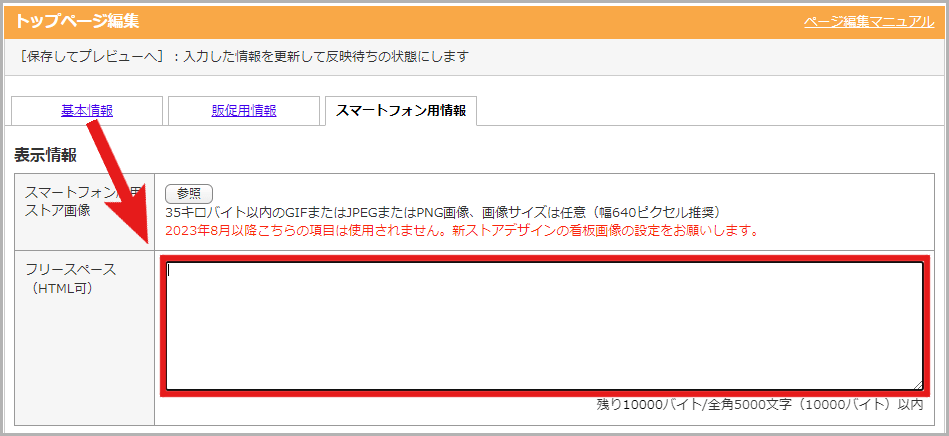 ストアトップページに掲載する場合2-sp