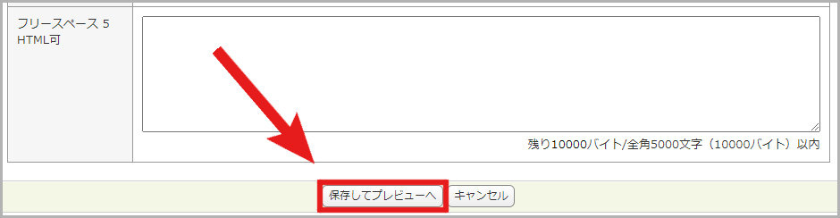 ストアトップページに掲載する場合3