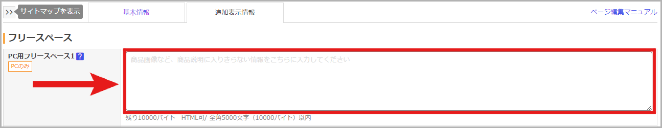 商品ページに掲載する場合2-pc