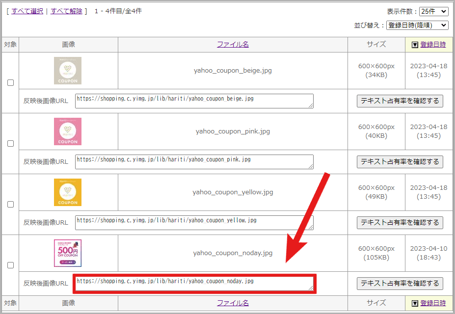 自作バナーを用意する場合3