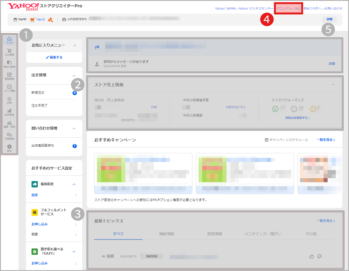 【4】マニュアルやFAQをチェックする