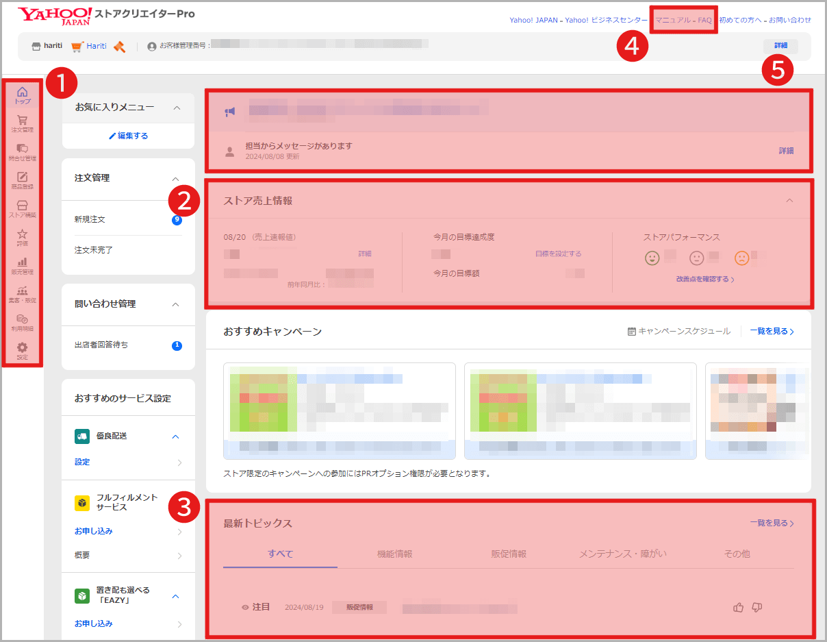 ストアクリエイターProの基本的な使い方